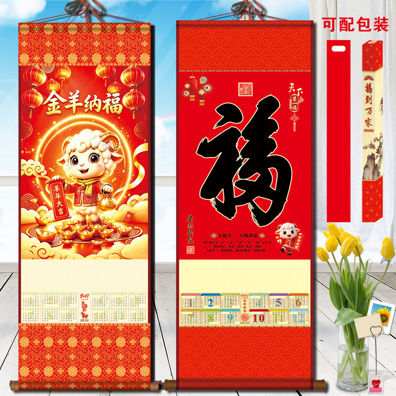 2027年挂历定制平安新华单张卷轴