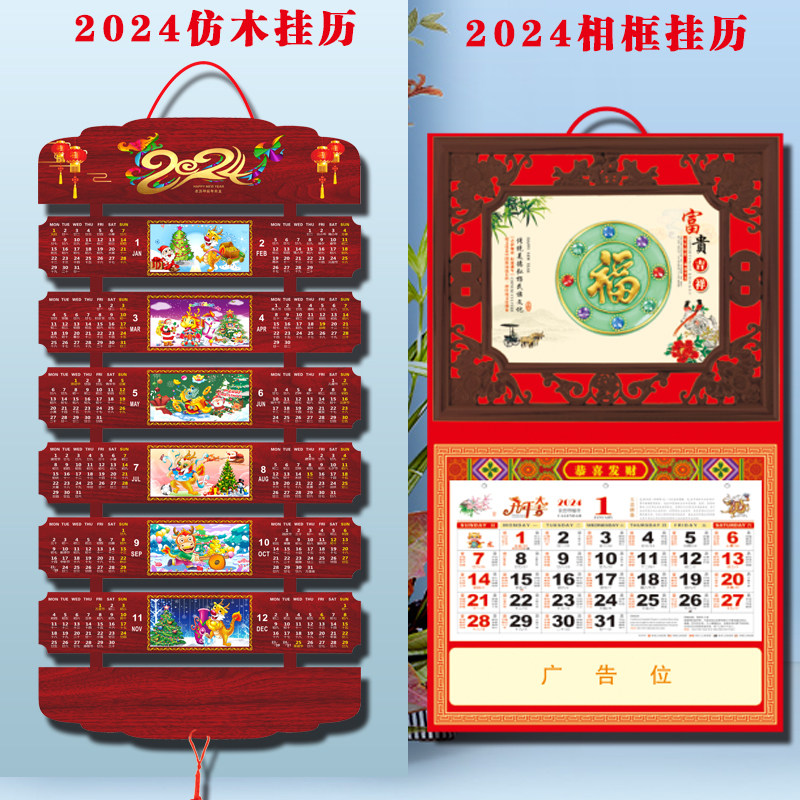 2026年木质挂历中国平安人寿龙年福字年历定制太平洋八折日历批发