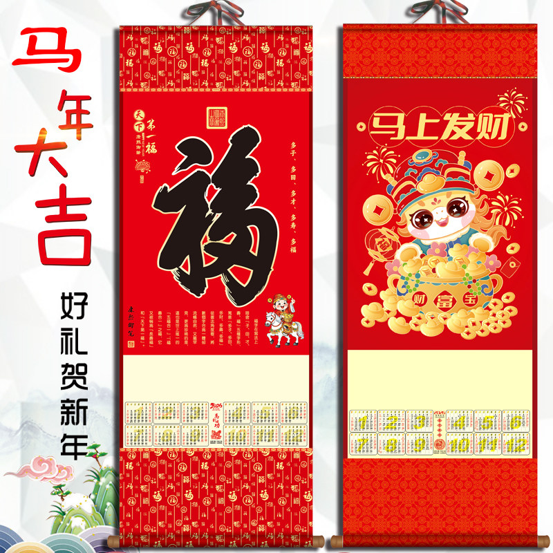 无纺布挂历定制福字挂轴2026年平安人寿新华银行单张年历日历卷轴