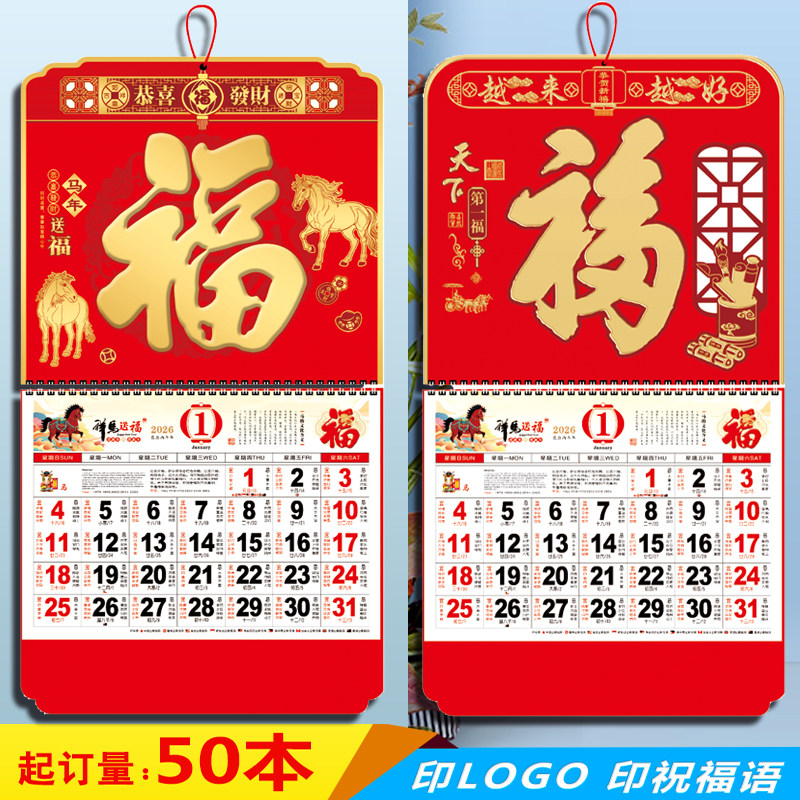 挂历2026年平安人寿太平洋新华保险福字挂历药店银行月历日历定制