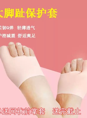 硅胶足尖套大脚趾骨保护套防痛分趾套女脚趾防磨半码垫磨脚脚指套
