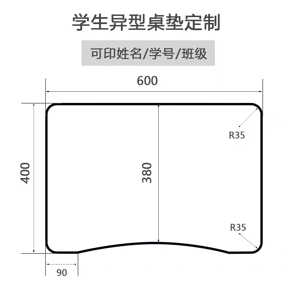 小学生课桌中田无味环保弧形桌垫图片