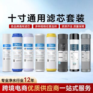 滤芯净水器超滤膜活性炭pp阻垢膜通用RO颗粒家用棉寸平口碳10