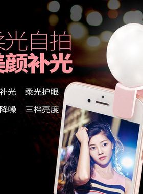 LEDQ小美少女美颜直播补光灯直播自拍户外手机爆款便携跨境补光灯