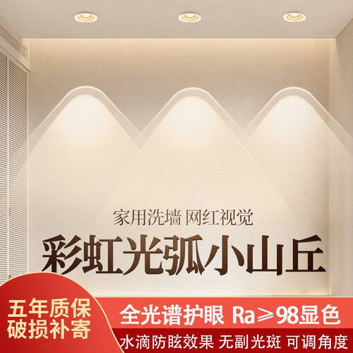 妙居射灯led彩虹墙灯网红光洗氛围超薄防眩吊顶嵌入式小山丘家用
