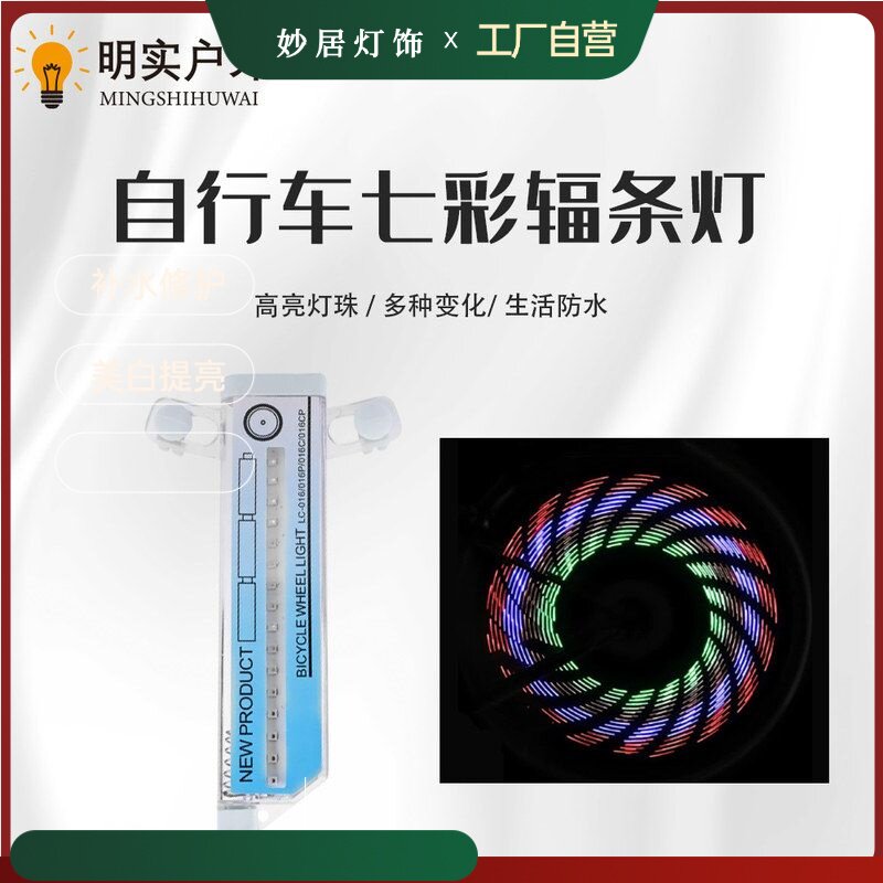 妙居硅胶32山地车风火轮山地灯灯车轮LED炫彩辐条骑士自行车装备
