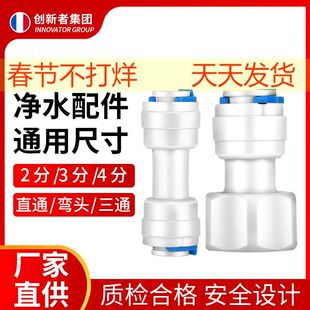 接头转换快螺纹三通分42快速配件分批发净水器纯水机水管球阀接头