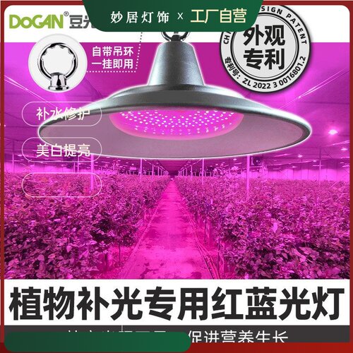 妙居450NM葡萄灯生长红光补充+50W专用植物红蓝蔬菜光照双色660NM