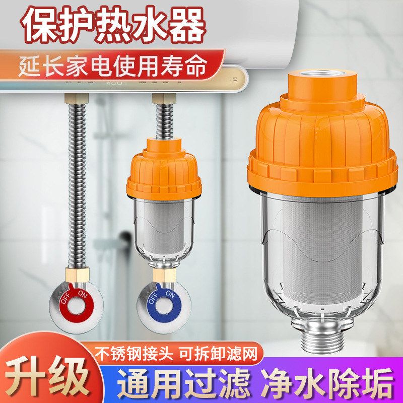 前置过滤器自来净水器热水器通用家用水垢水龙头滤网阻花洒洗衣机