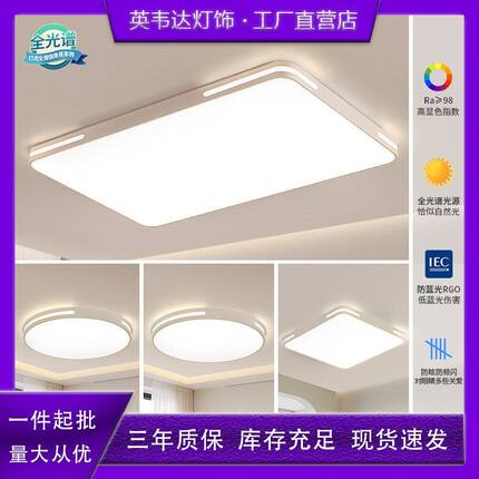 现代全屋客厅led大气全新款简约2025吸顶灯主灯大厅护眼光谱灯具