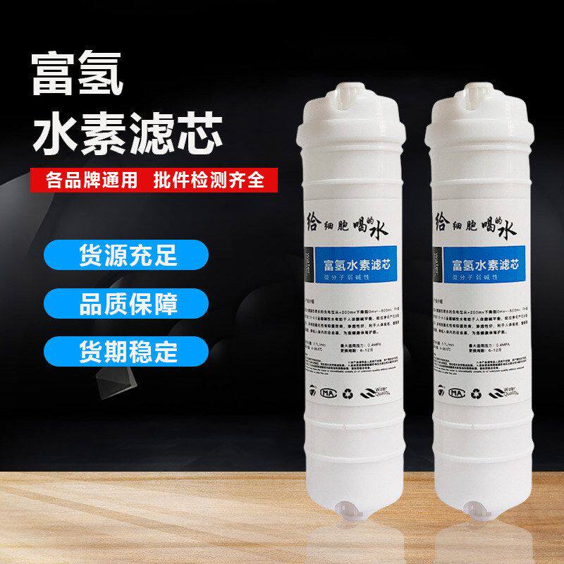 韩式矿物质快接净水器富氢 富氢大滤芯电解非T滤芯 滤芯水素水机