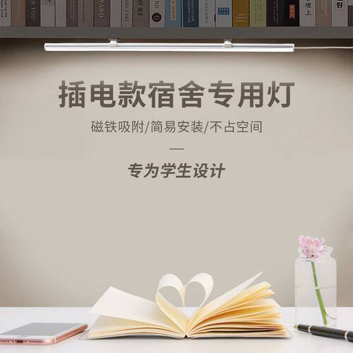 led学生宿舍灯管护眼台灯酷壁灯USB充电寝室书桌阅读学习夜灯LED