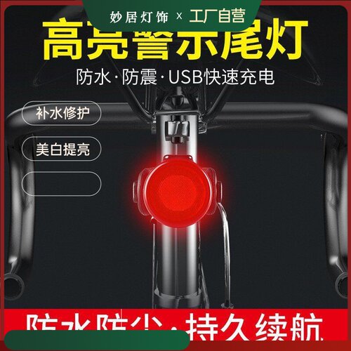 妙居装备 自行车 警示灯高亮车前灯安全USB山地尾灯套装夜骑骑行