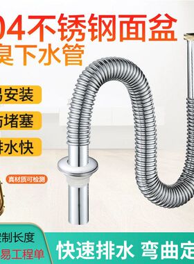 下水管洗手盆洗手池不锈钢洗脸盆面盆下水臭耐高温器排水管防返