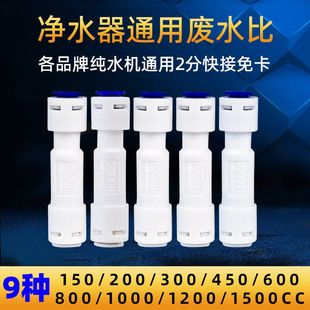 反渗透比纯水机300阀门商用200废水净水器RO家用150CC1500比例阀