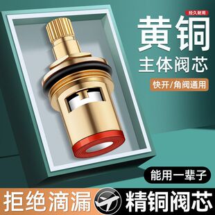 芯配件单冷高配芯角阀阀龙头水龙头通用内厨房阀心水笼头家用精铜