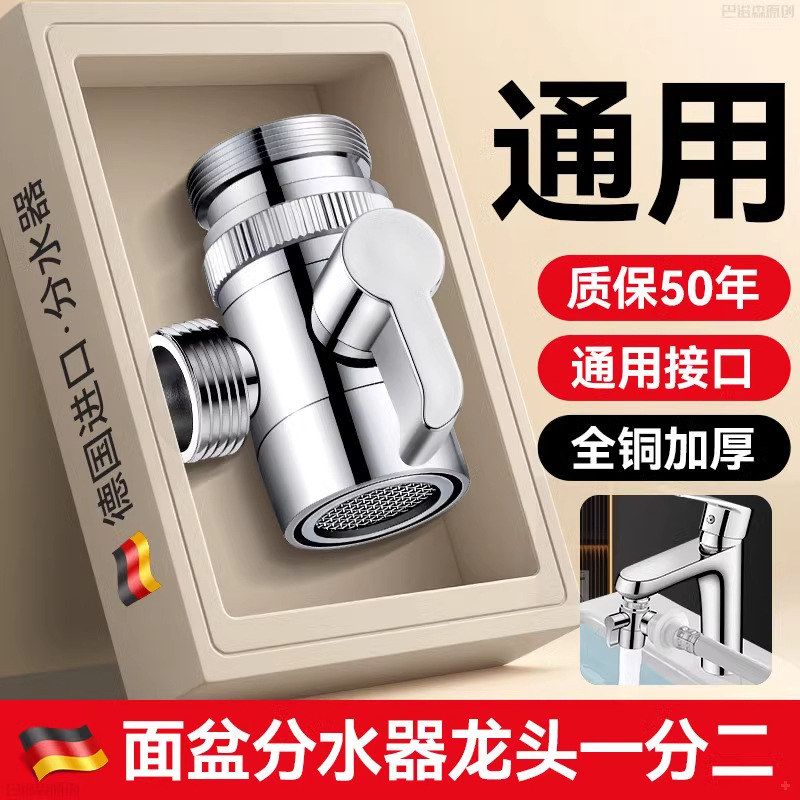 转接头水龙头一分二万能进水管全铜分流器转换器通用洗衣机洗脸盆