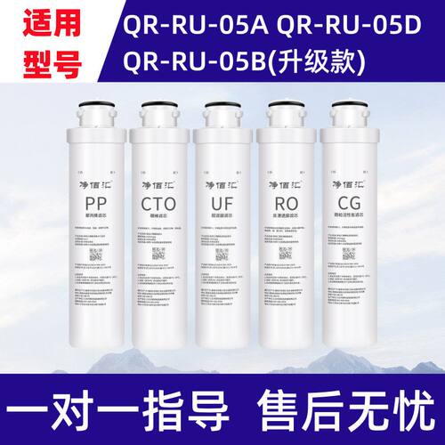 QR05DRURU通用沁园净水器05升级