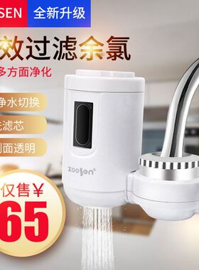 蓝墨水批发厨房家用zoosen除余水龙头水龙头过滤器滤过净水器厂家