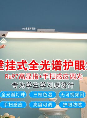 妙居插电手寝室光谱灯光阅读全护眼家用可调LED壁挂式USB扫台灯学