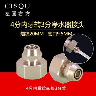 分33饮水机接铜4丝变分内用直分快转换净水器接头管家配件PE牙内