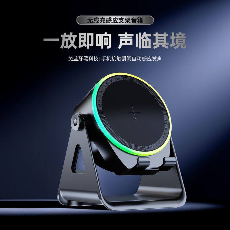 蓝牙支架通用环绕无线充电手机一体立体声音箱感应便携旋转扩音器