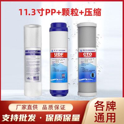 压缩净水机PP11.3棉前置11寸颗粒