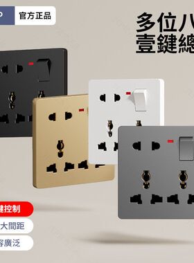 英标型家用插座暗装六孔八孔面板墙壁多十孔10A86一开多功能错位