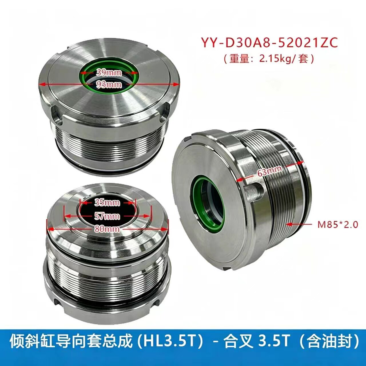 叉车倾斜缸导向套总成 HL3.5T合叉 3.5 吨含油封 液压油缸导向套