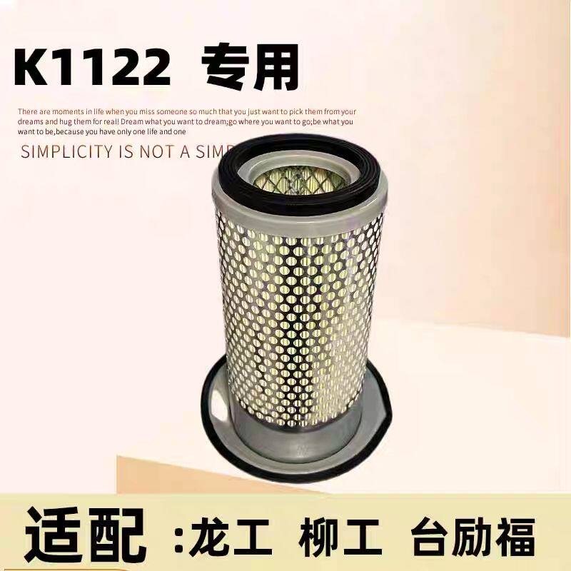 K1122空气滤芯适配台励福杭州龙柳工1.5/2.5/3.5吨t叉车空滤