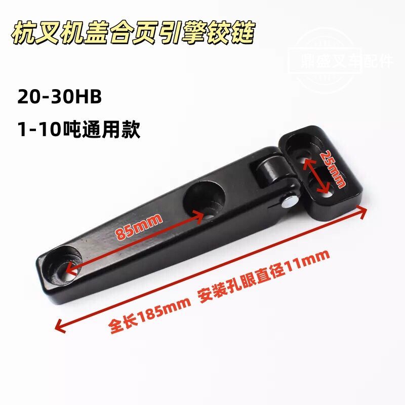 叉车引擎盖引擎合力铰链机盖机罩合页发动机杭叉30通用35叉车配件