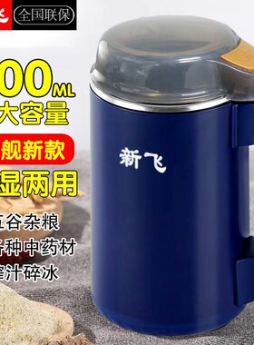 新飞研磨机家用超细打粉机干湿两用多功能磨粉机中药材料理机小型