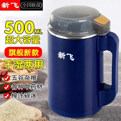 新飞磨粉机研磨机榨汁机多功能
