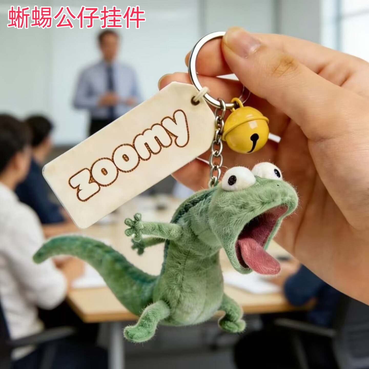 新品搞怪薄荷绿小蜥蜴可爱公仔玩偶毛绒玩具钥匙扣送闺蜜朋友挂件