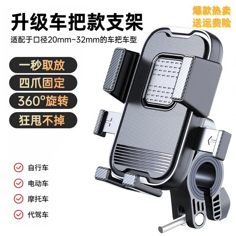 电动车手机架电瓶摩托车自行车踏板外卖骑手车载防震手机导航支架