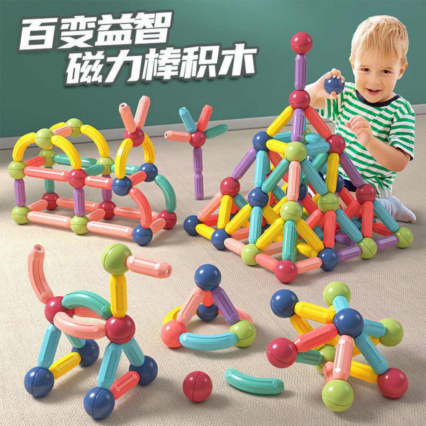 新百变磁力棒儿童益智早教磁力片积木大颗粒拼装吸磁方块宝宝玩具