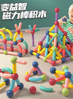 新百变磁力棒儿童益智早教磁力片积木大颗粒拼装吸磁方块宝宝玩具