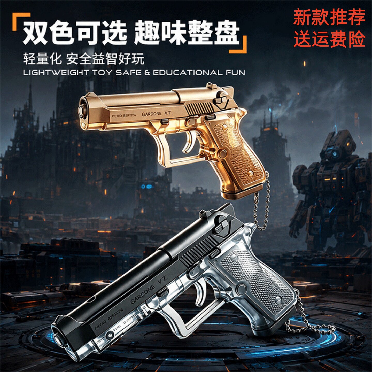 升级款网红解压聚会派对游戏创意趣味整蛊枪挂件神器智能互动玩具