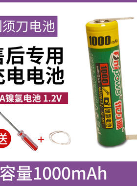 优力源7号AAA适用于剃须刀电池PQ222 225 226 228 229 HS198 199