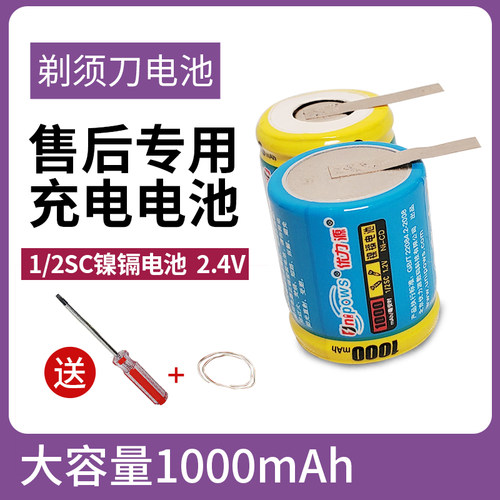 优力源剃须刀805大容量1/2SC电池