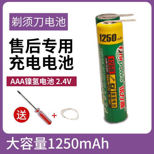 优力源镍氢电池大容量剃须刀电池