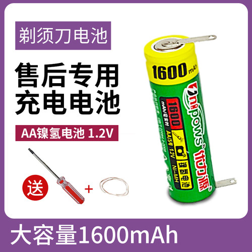 优力源5号AA适用于HQ262HQ36HT46HQ460HQ481HQ912剃须刀可充电池 - 封面