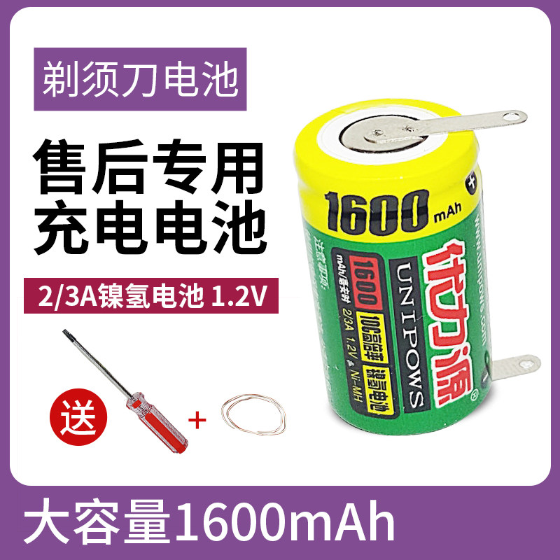优力源2/3A适用于HQ26 HQ26/A剃须刀可充电池通用配件1.2V