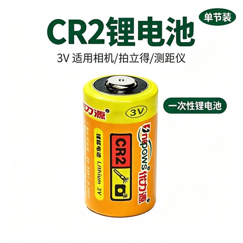 优力源CR2 3V适用于拍立得mini25/50s测距仪红外线激光碟刹电池 - 封面