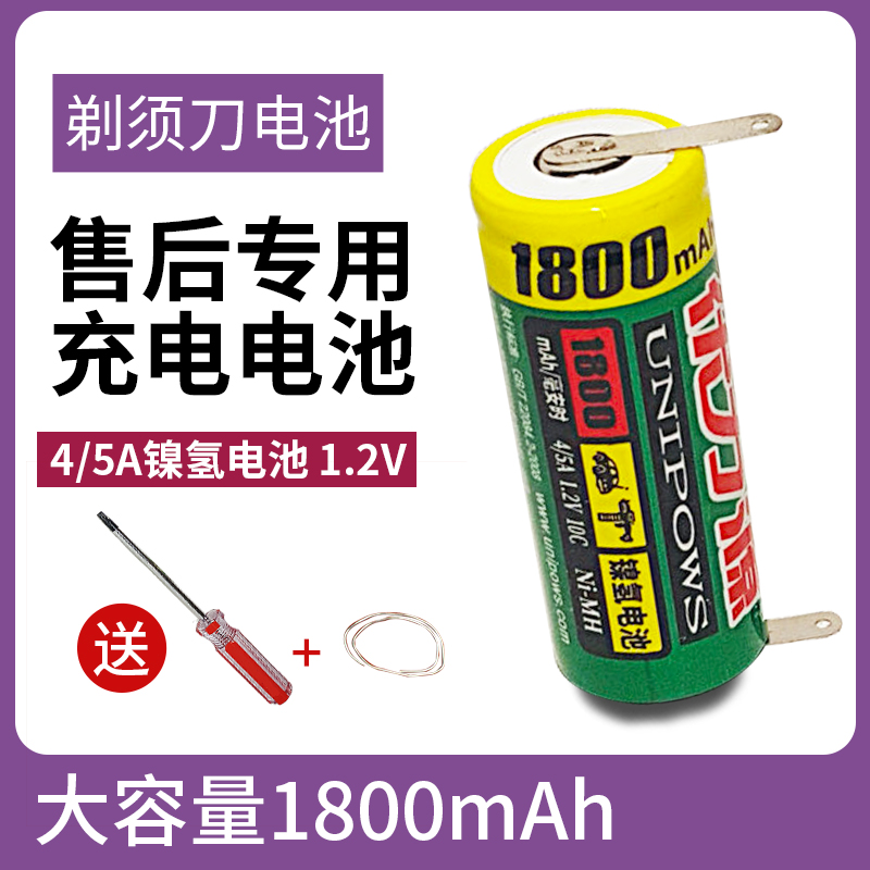 优力源4/5A 适用于HQ3605HQ4601HQ4609剃须刀电池通用热卖