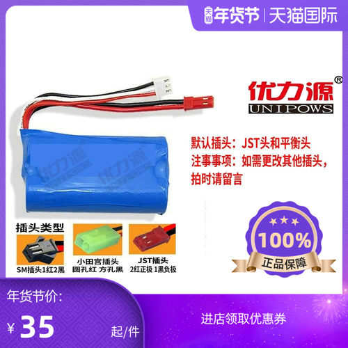 航模好电池优力源耐用