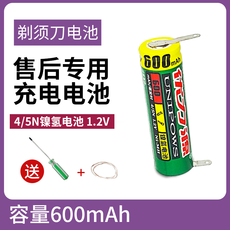 优力源4/5N适用于飞科超人科王剃须刀配件电池4/5N型充电电池1.2V