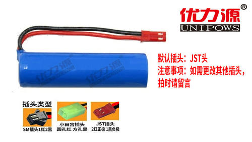 优力源 航模 遥控直升飞机3.7V 14500动力锂电池650毫安 15C