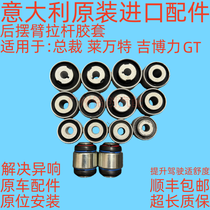 适用玛莎拉蒂总裁Ghibli吉博力莱万特后直臂衬套摆臂悬挂拉杆胶套