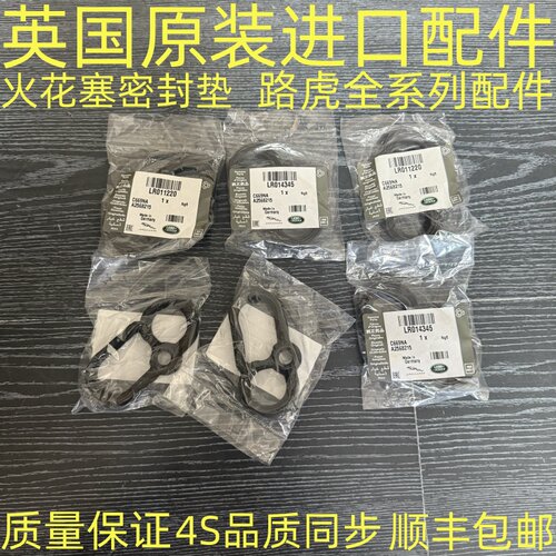 适配路虎揽胜捷豹XFXJ火花塞胶圈